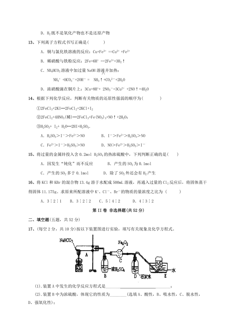 2019-2020年高一化学元月调考试题.doc_第3页