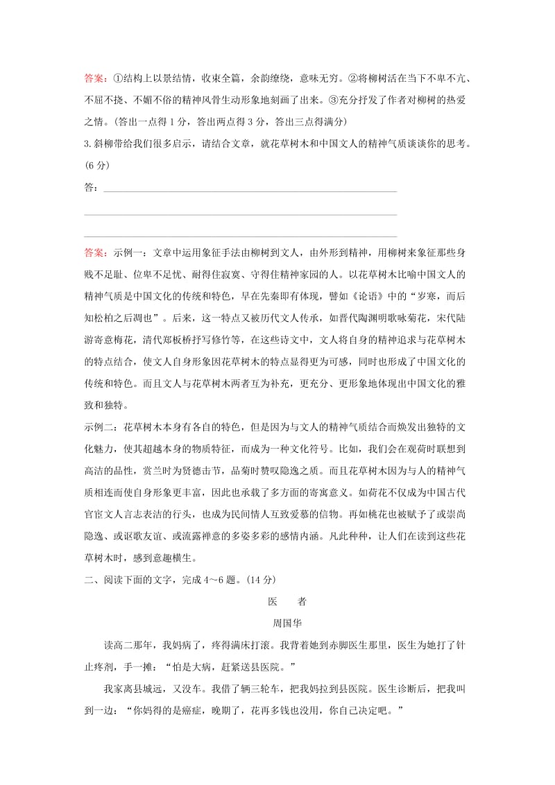 2019-2020年高考语文一轮复习专题集训提升练十二文学类文本阅读：结构思路的分析新人教版.doc_第3页