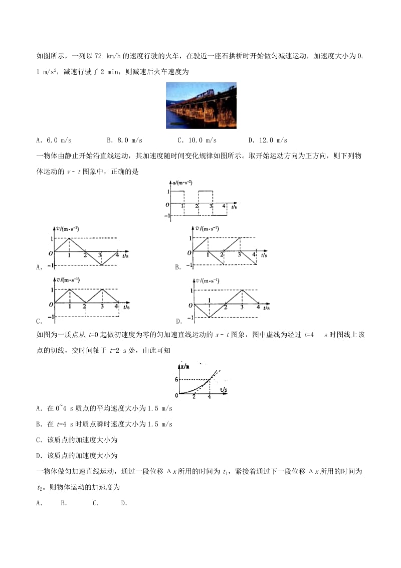 2019-2020年高中物理 每日一题之快乐暑假 第13天 匀变速直线运动的速度与时间的关系（含解析）新人教版.doc_第2页