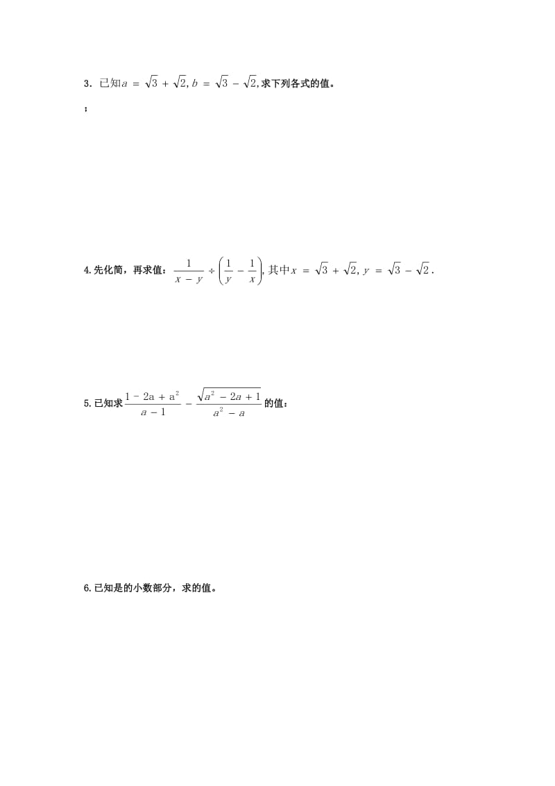 2019-2020年八年级数学下册 《二次根式》练习 16.2二次根式的加减2.doc_第2页