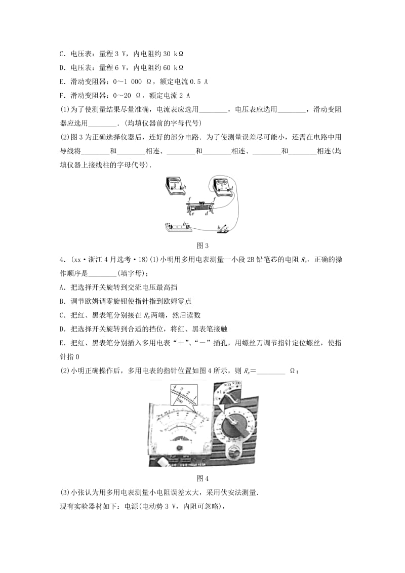 2019-2020年高考物理一轮复习 第一部分 实验题部分 快练2 电学实验.doc_第2页