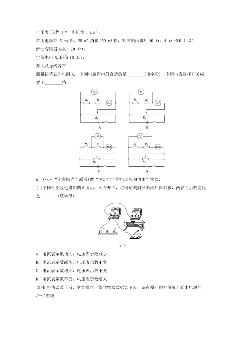 2019-2020年高考物理一轮复习 第一部分 实验题部分 快练2 电学实验.doc_第3页