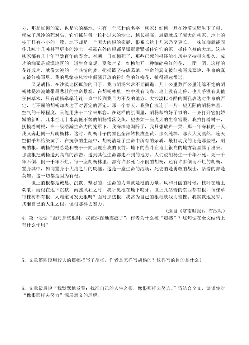 2019-2020年高三下学期期初检测语文试题.doc_第2页