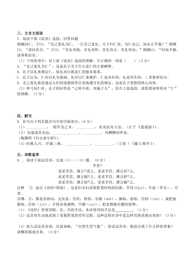 2019-2020年高三下学期期初检测语文试题.doc_第3页