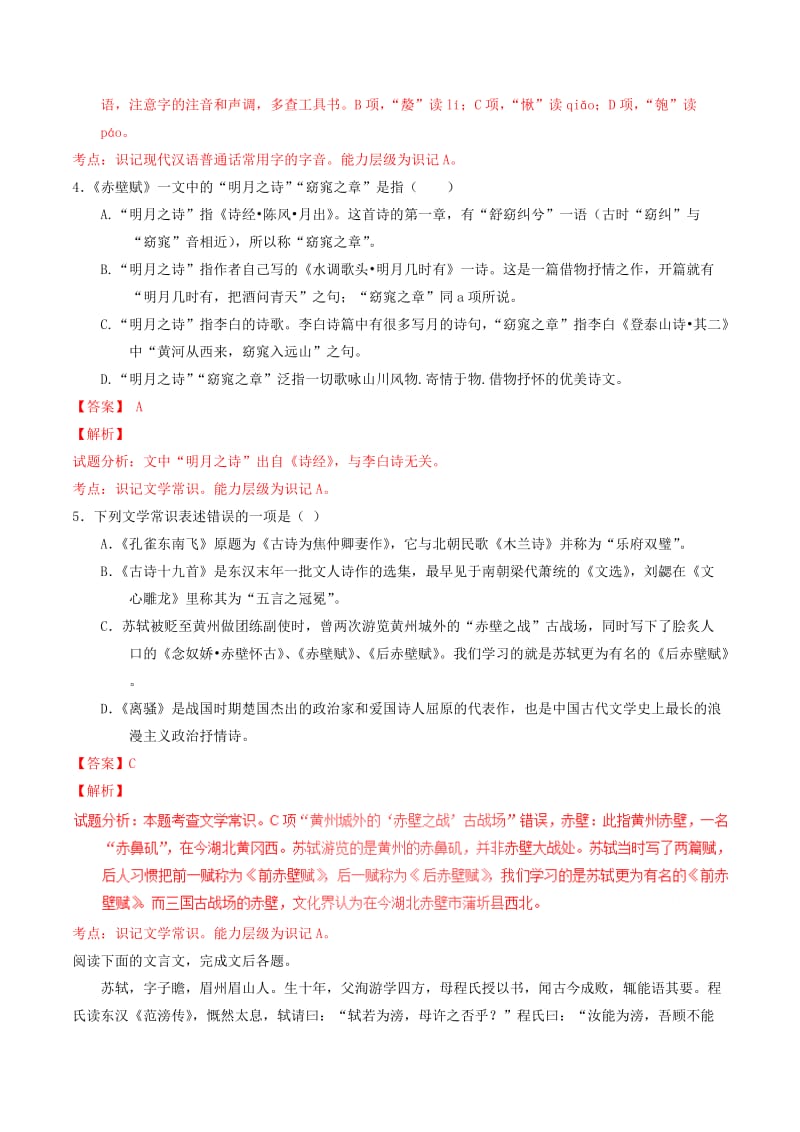 2019-2020年高中语文 专题09 赤壁赋（练）（提升版）新人教版必修2.doc_第2页