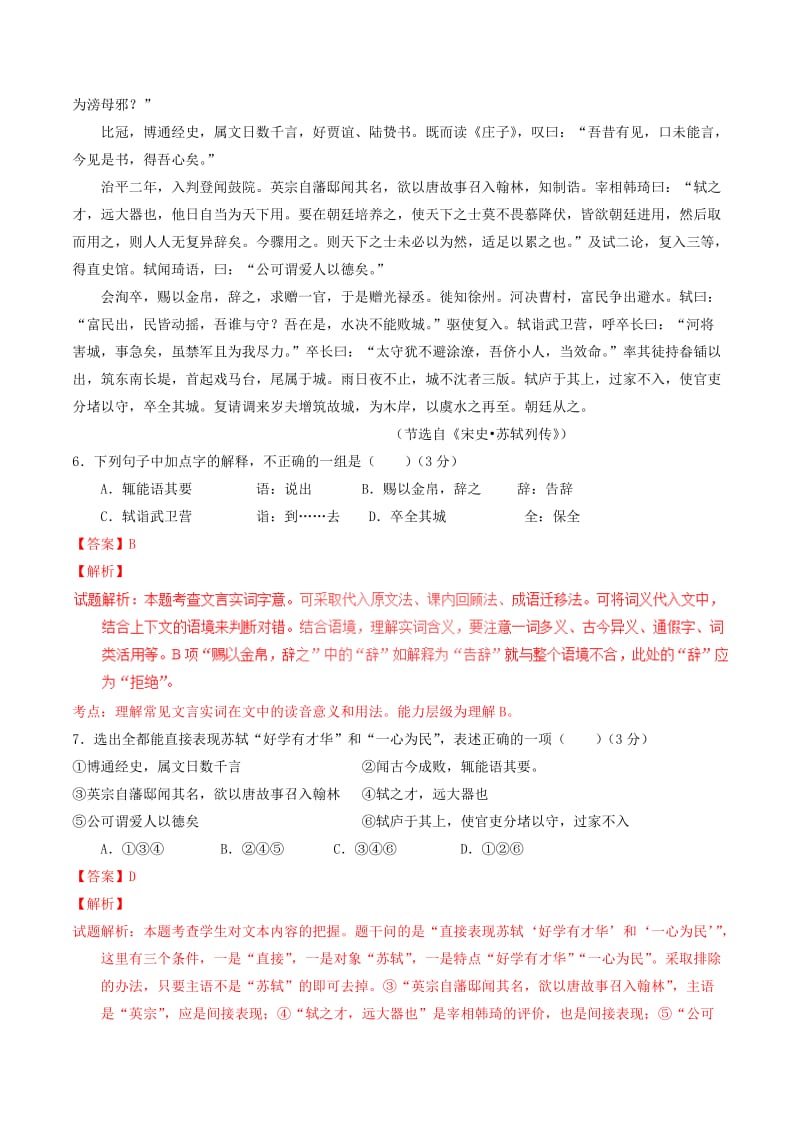 2019-2020年高中语文 专题09 赤壁赋（练）（提升版）新人教版必修2.doc_第3页