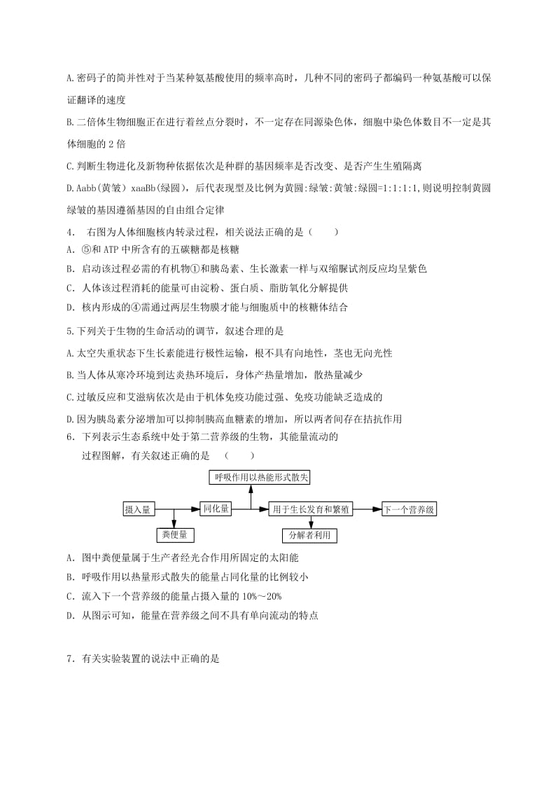 2019-2020年高三理综4月模拟试题.doc_第2页