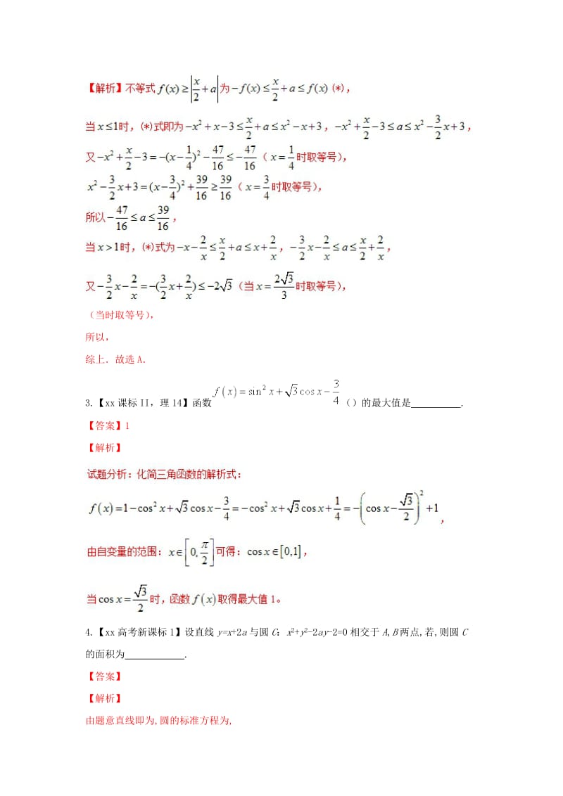 2019-2020年高考数学二轮复习 第三篇 方法应用篇 专题3.1 配方法 专题（练）理.doc_第2页