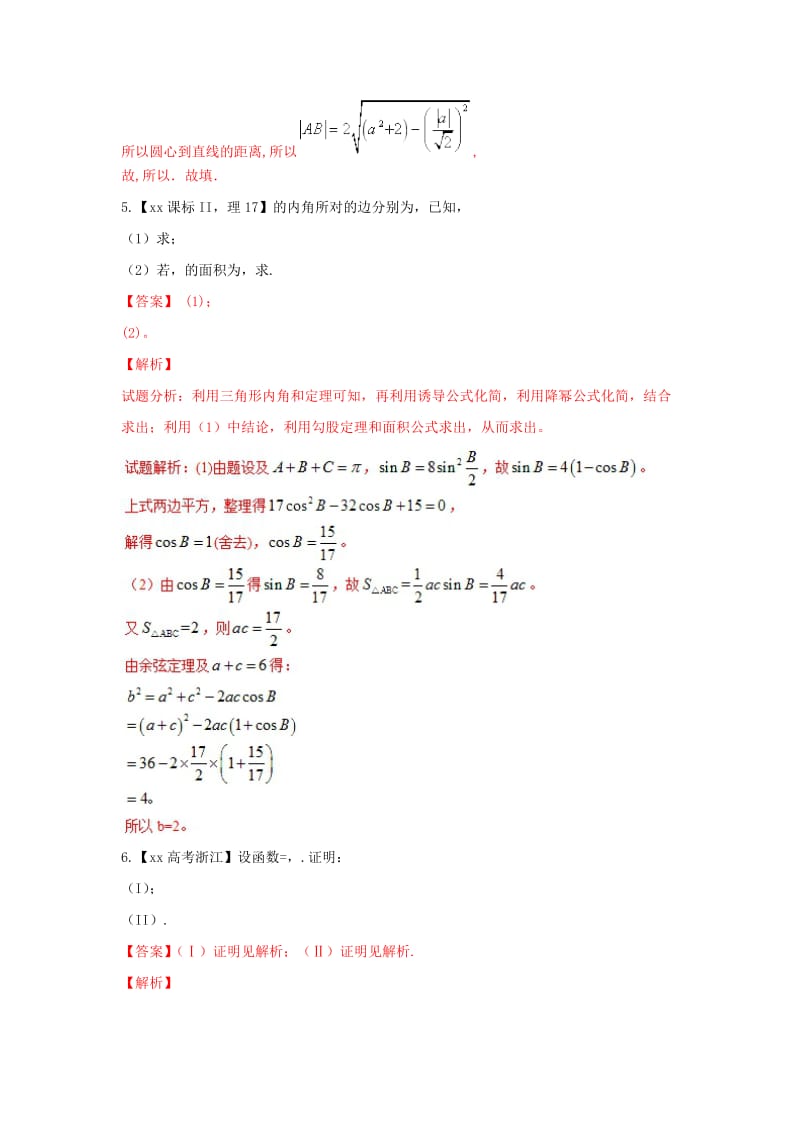 2019-2020年高考数学二轮复习 第三篇 方法应用篇 专题3.1 配方法 专题（练）理.doc_第3页