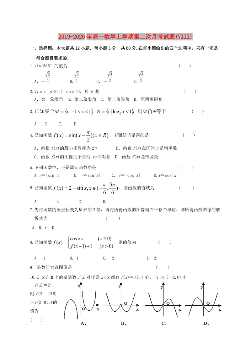 2019-2020年高一数学上学期第二次月考试题(VIII).doc_第1页