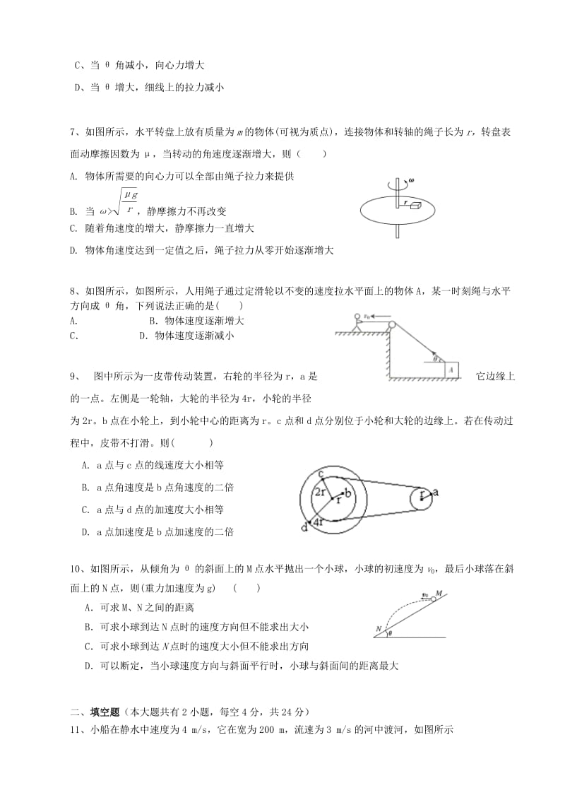 2019-2020年高一物理下学期3月月考试题（无答案）.doc_第2页