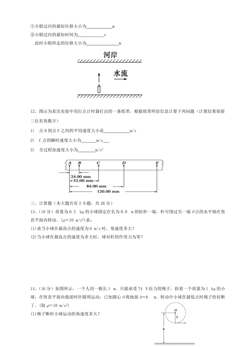 2019-2020年高一物理下学期3月月考试题（无答案）.doc_第3页