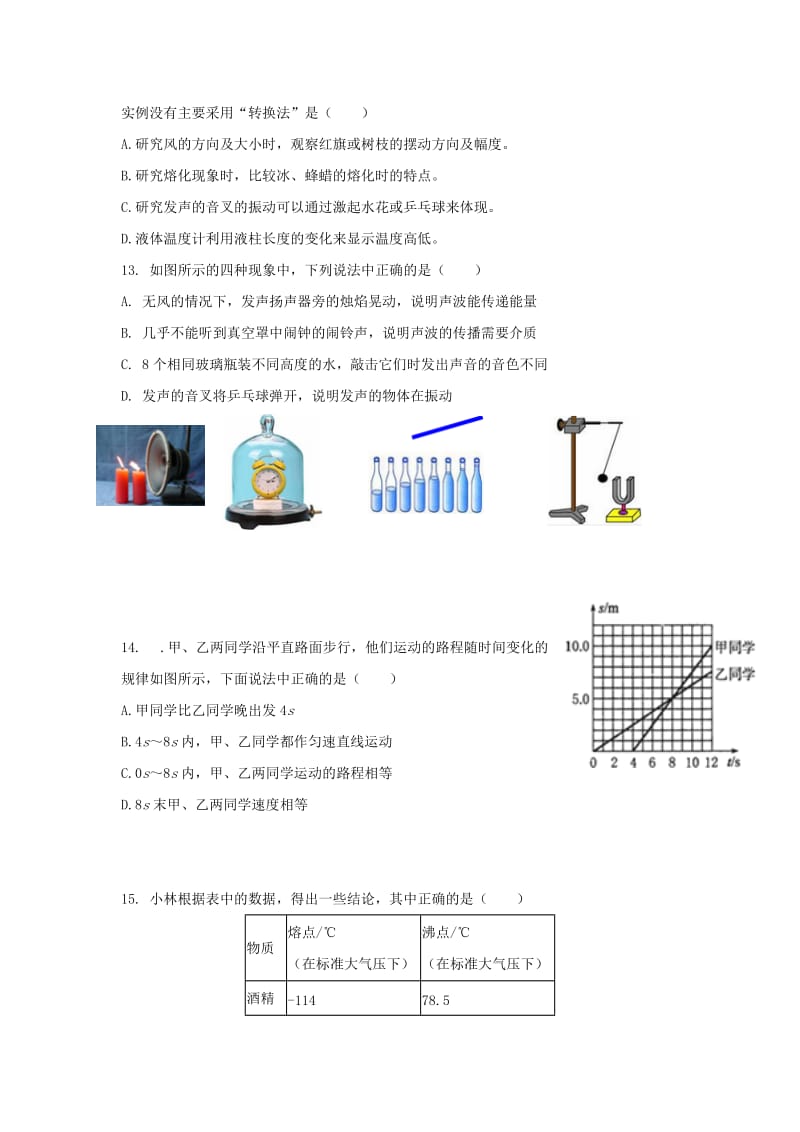 2019-2020年八年级物理上学期期中试题(V).doc_第3页