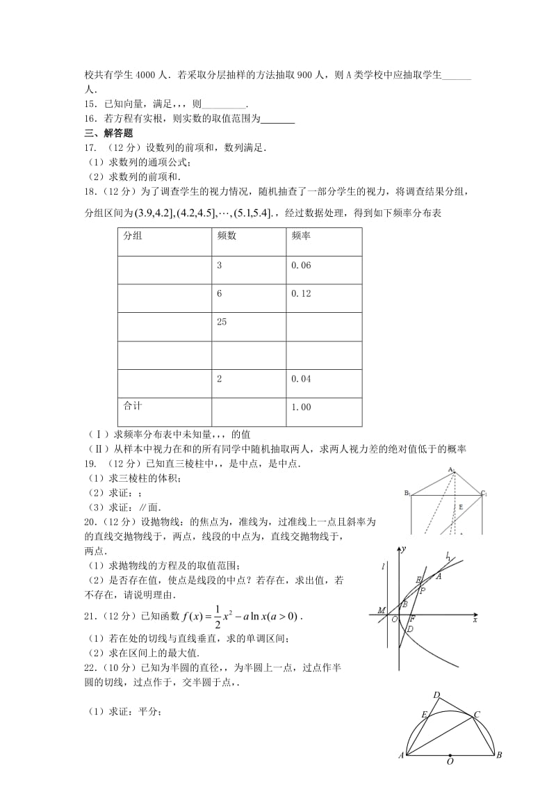 2019-2020年高三下学期第七次模拟考试数学（文）试题无答案.doc_第2页