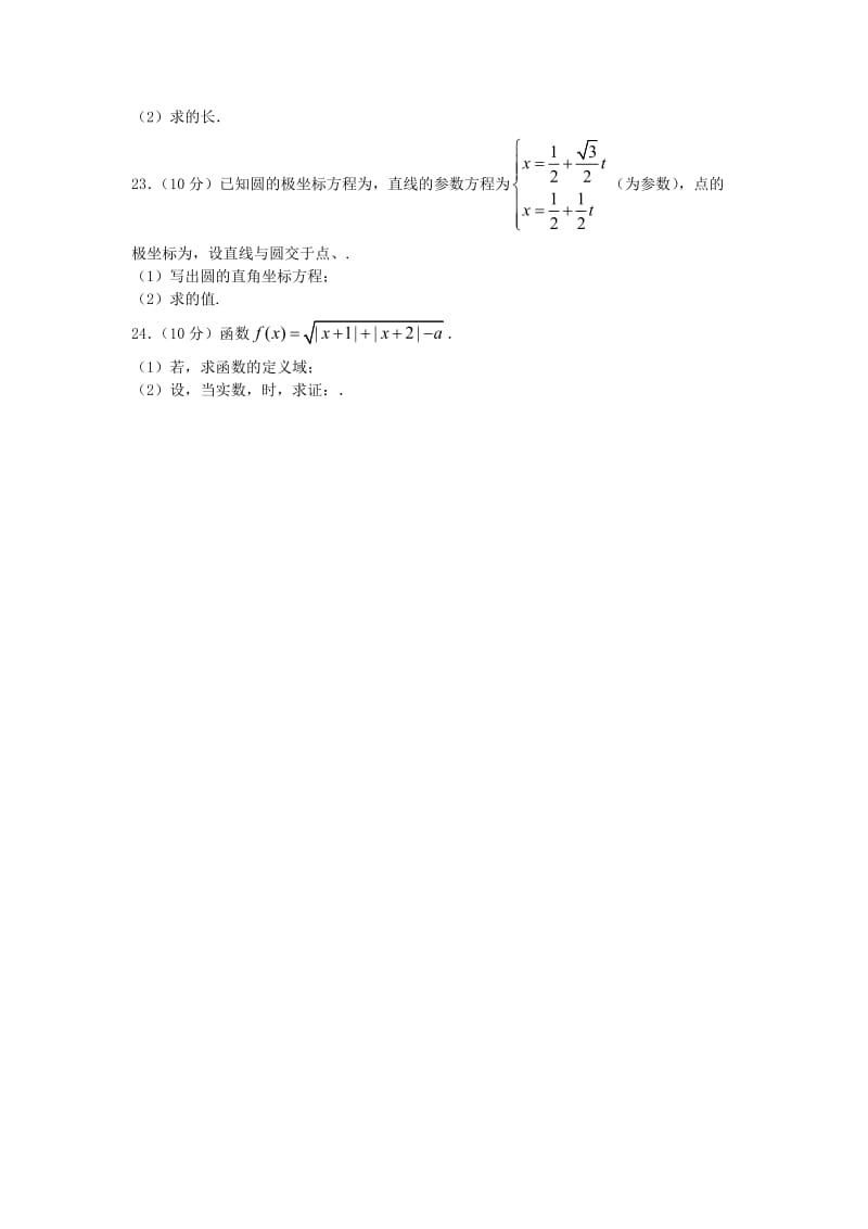 2019-2020年高三下学期第七次模拟考试数学（文）试题无答案.doc_第3页