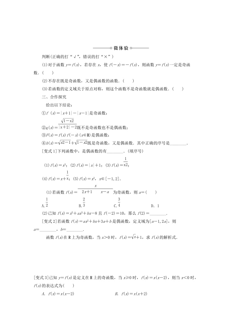 2019-2020年高中数学第一章集合与函数概念1.3.2函数的奇偶性教学案（无答案）新人教A版必修4.doc_第2页