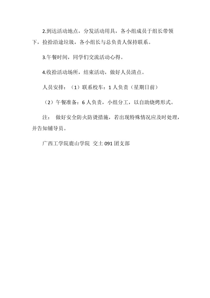 三月雷锋月大学主题团日活动策划书.doc_第2页