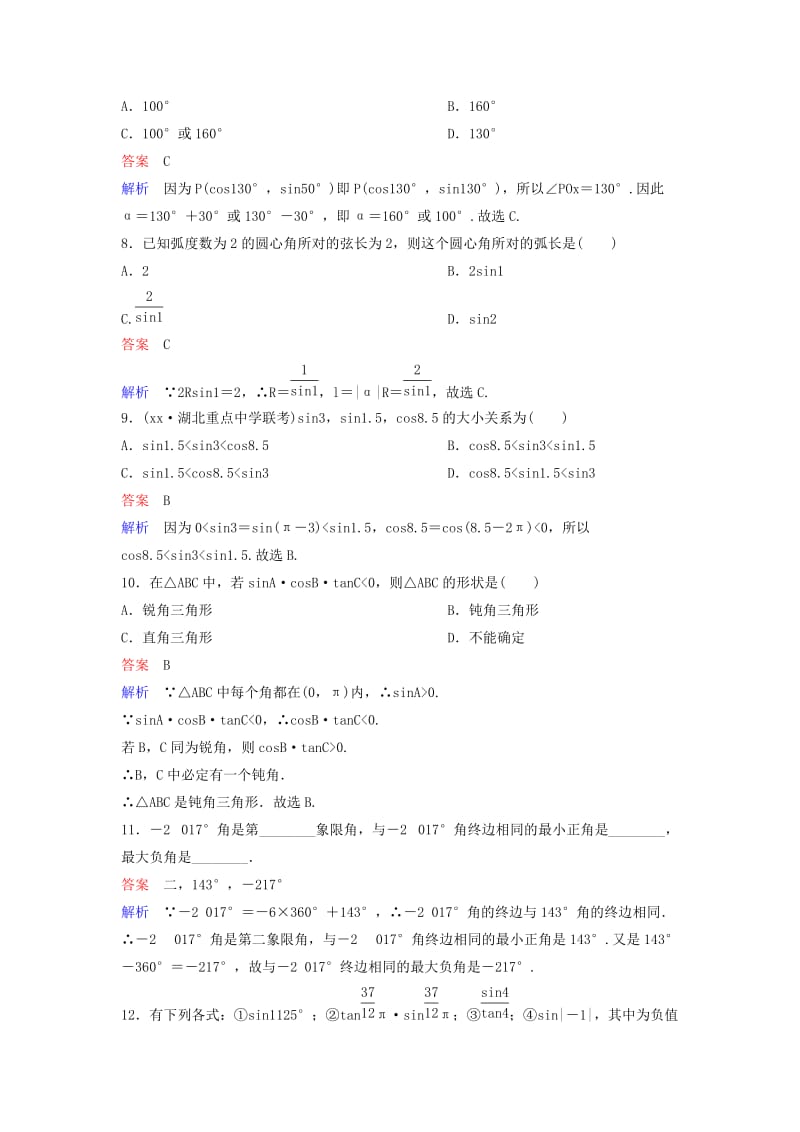 2019-2020年高考数学一轮总复习第四章三角函数题组训练20三角函数的基本概念理.doc_第3页