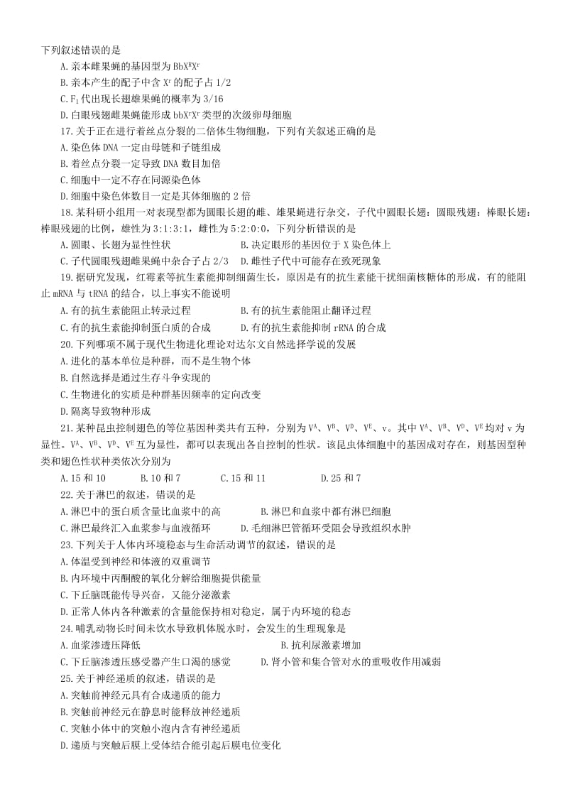 2019-2020年高三生物上学期期末考试试题(VIII).doc_第3页