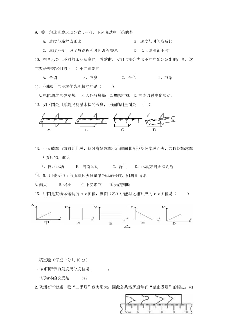 2019-2020年八年级物理上学期第一次素质测评试题 鲁教版五四制.doc_第2页