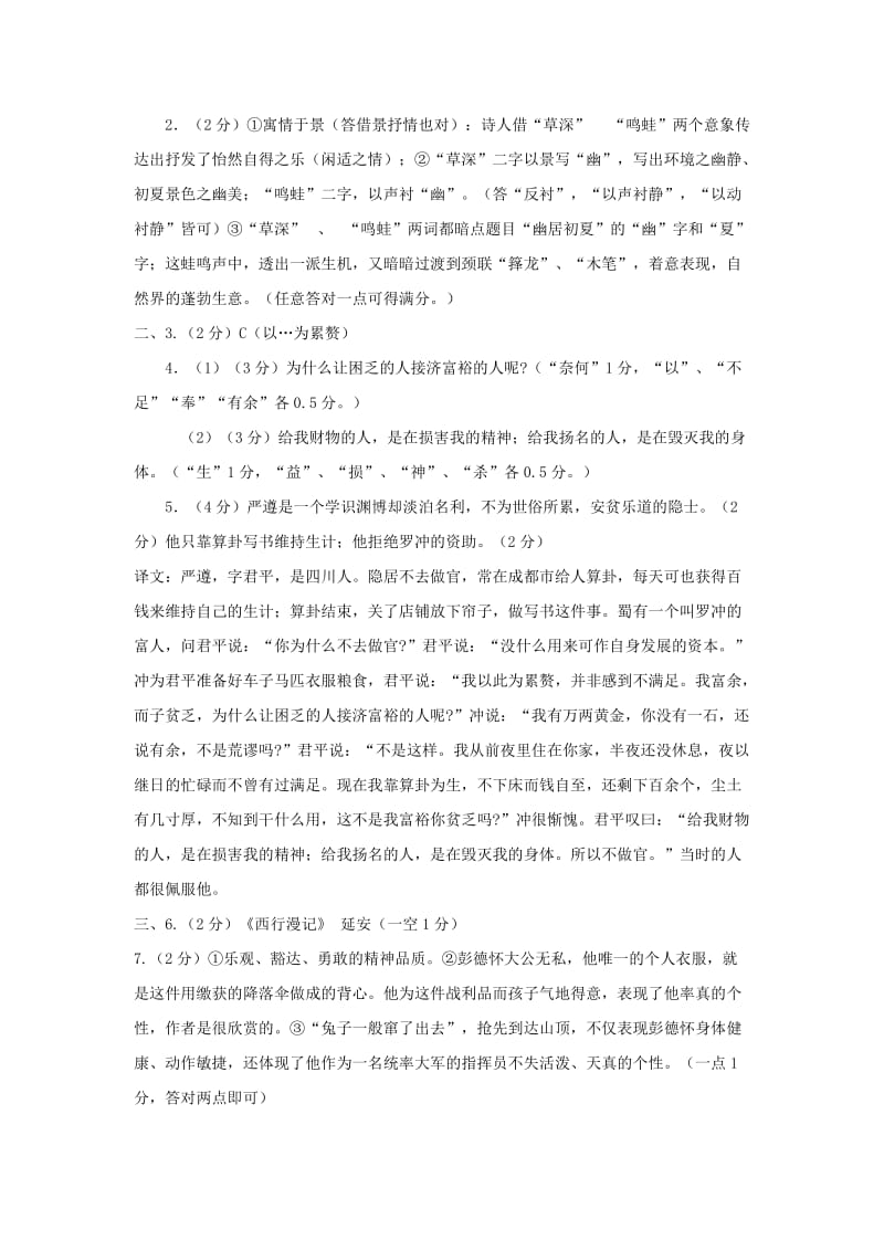 2019-2020年八年级语文上学期期中学业质量检测试题答案.doc_第2页