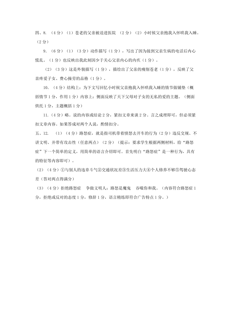 2019-2020年八年级语文上学期期中学业质量检测试题答案.doc_第3页