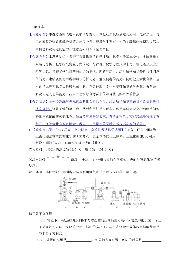 2019-2020年高考化学题型步步衔接 专题17《化学实验设计与评价》（含解析）.doc_第3页