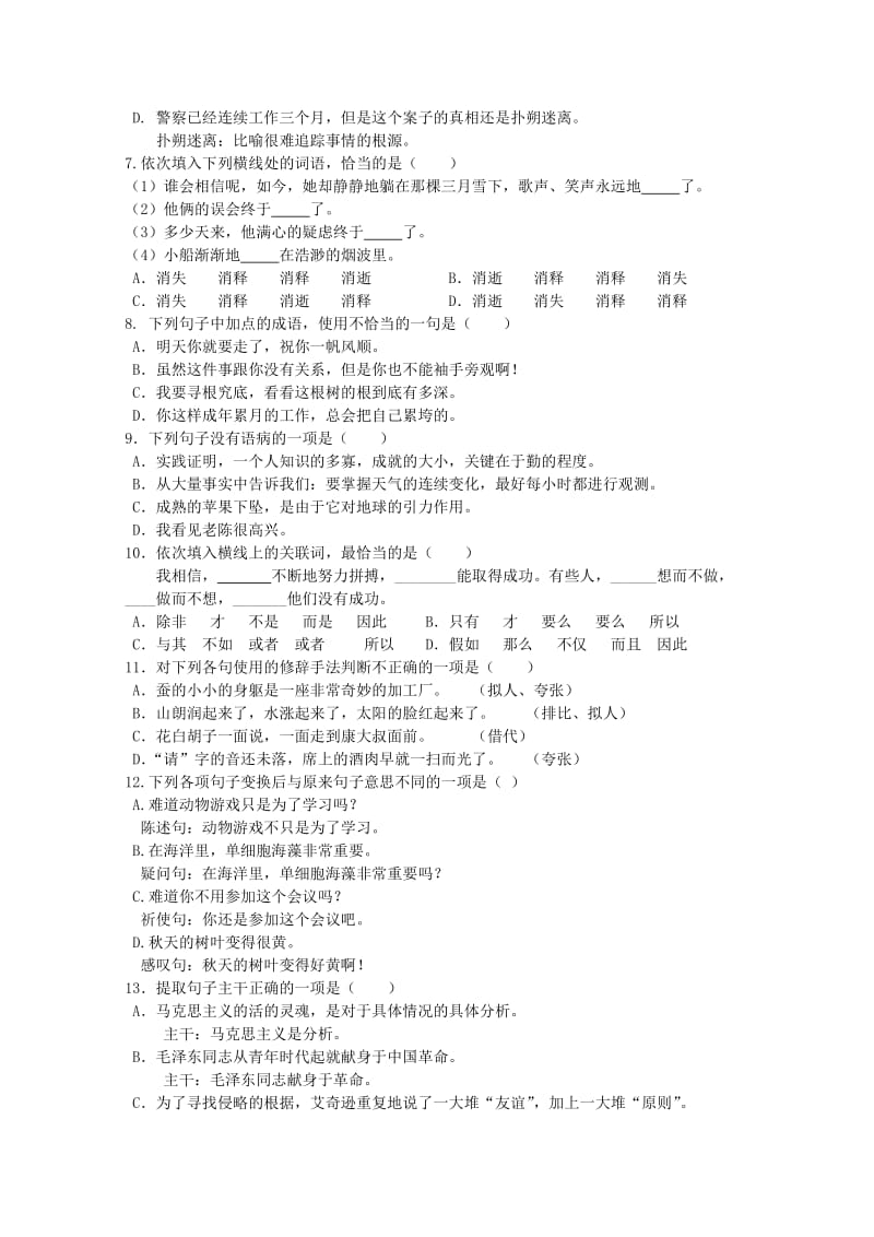 2019-2020年高一汉语文期末考试试题.doc_第2页