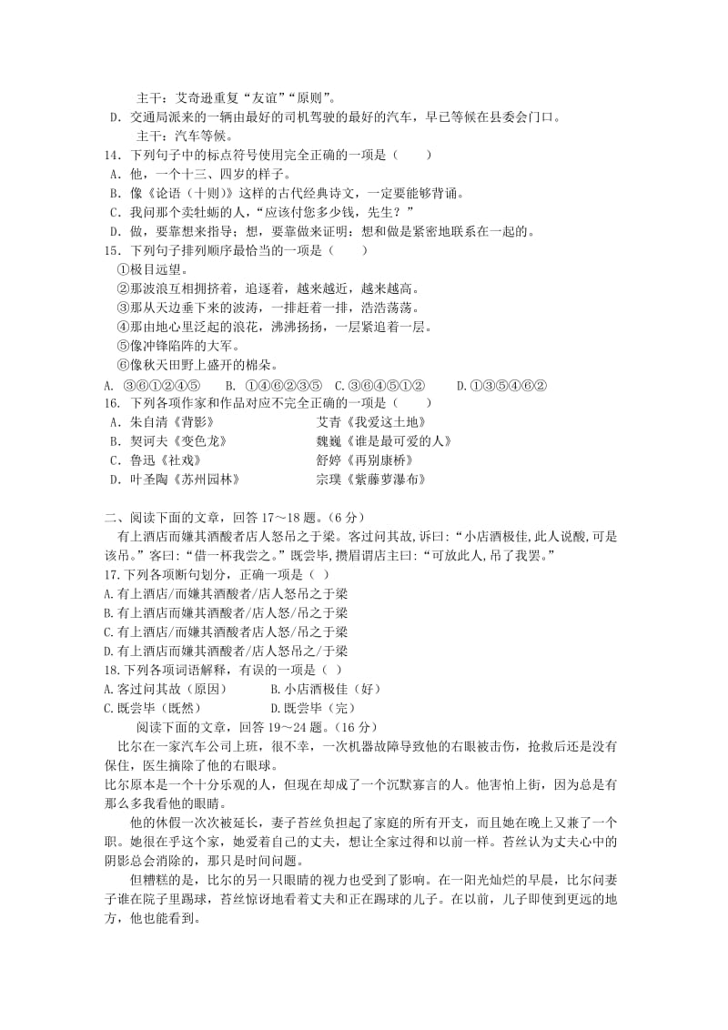2019-2020年高一汉语文期末考试试题.doc_第3页