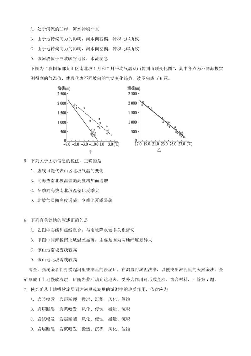 2019-2020年高三文综2月调考模拟考试试题.doc_第2页