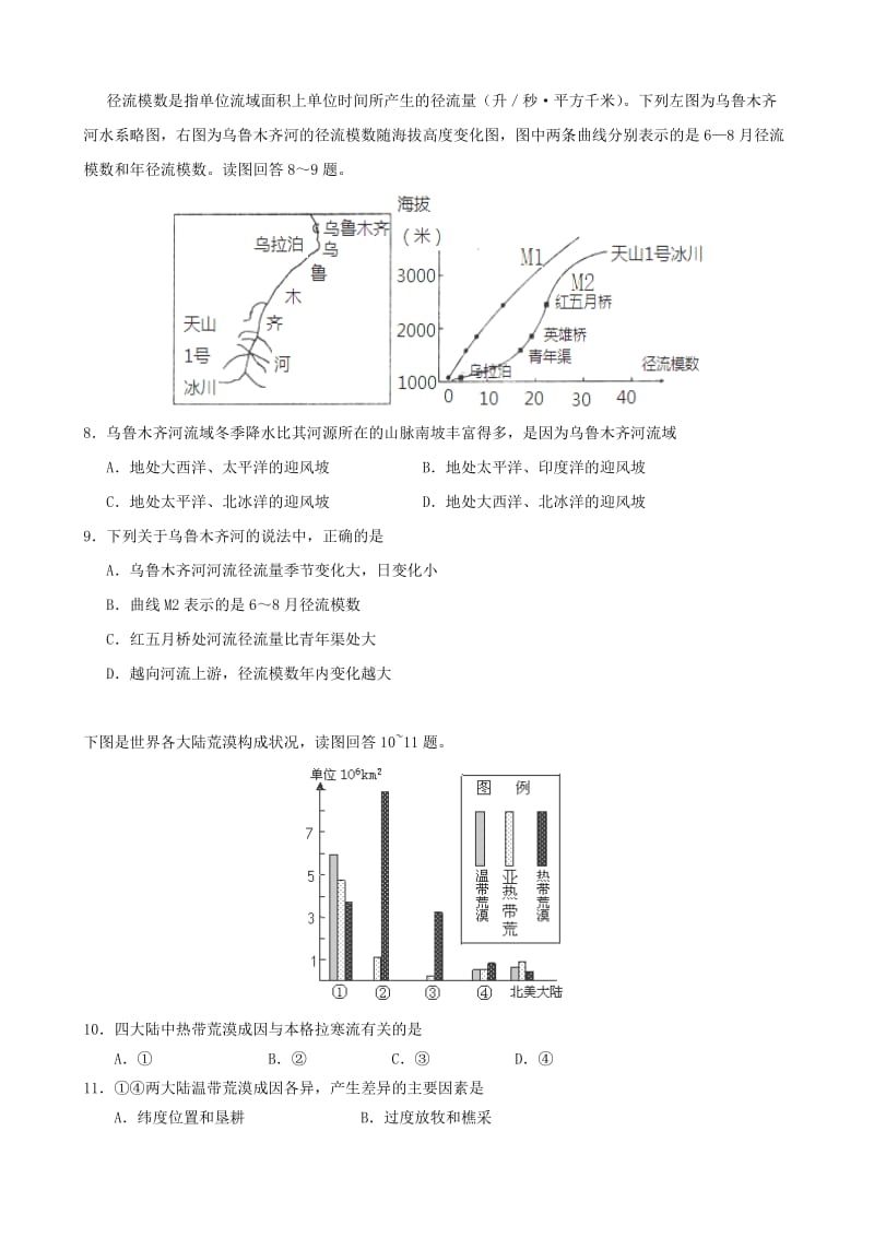 2019-2020年高三文综2月调考模拟考试试题.doc_第3页