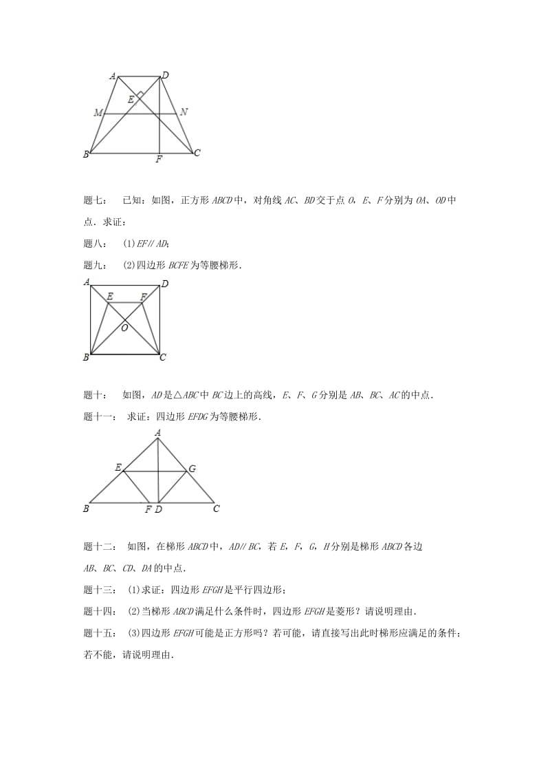 2019-2020年八年级数学下册专题讲解+课后训练：中位线 课后练习及详解.doc_第2页