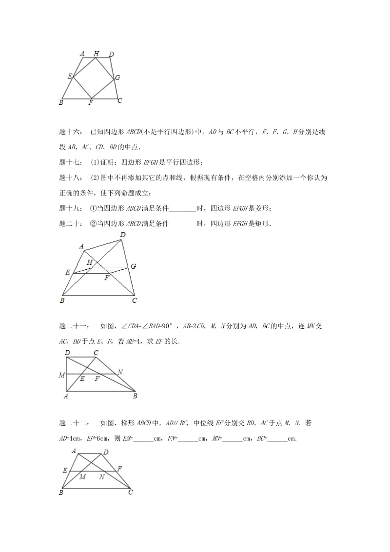 2019-2020年八年级数学下册专题讲解+课后训练：中位线 课后练习及详解.doc_第3页