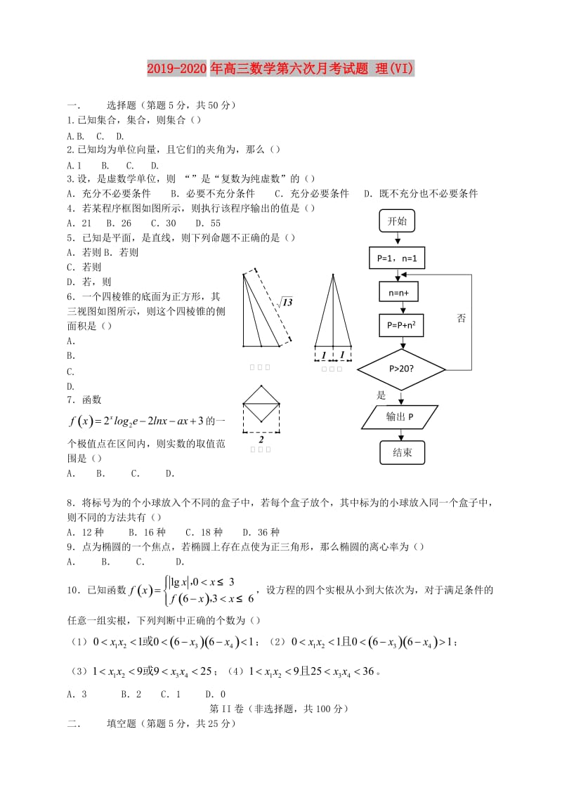 2019-2020年高三数学第六次月考试题 理(VI).doc_第1页