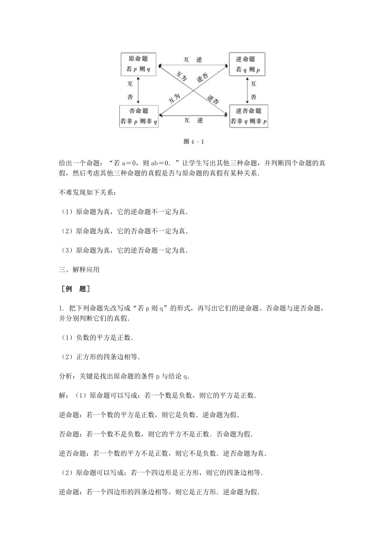 2019-2020年高三数学总复习 四种命题教案 理.doc_第3页