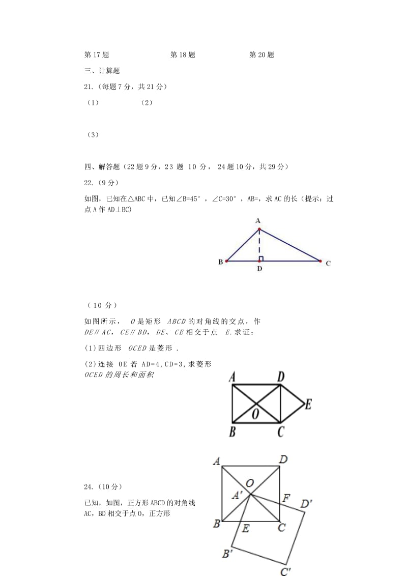 2019-2020年八年级数学下学期期中试题(II).doc_第3页