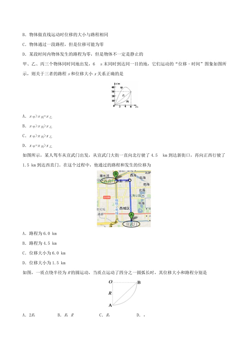 2019-2020年高中物理 每日一题之快乐暑假 第05天 路程和位移（含解析）新人教版.doc_第2页