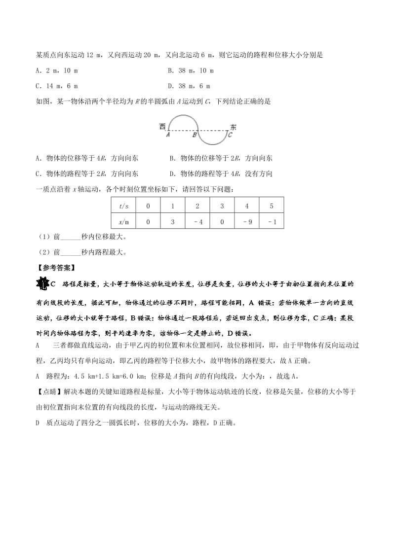 2019-2020年高中物理 每日一题之快乐暑假 第05天 路程和位移（含解析）新人教版.doc_第3页