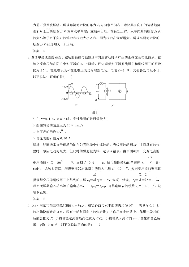 2019-2020年高考物理一轮复习 模块复习 选择题31分练（2）.doc_第2页