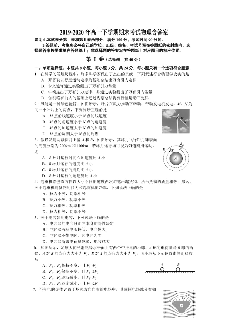 2019-2020年高一下学期期末考试物理含答案.doc_第1页