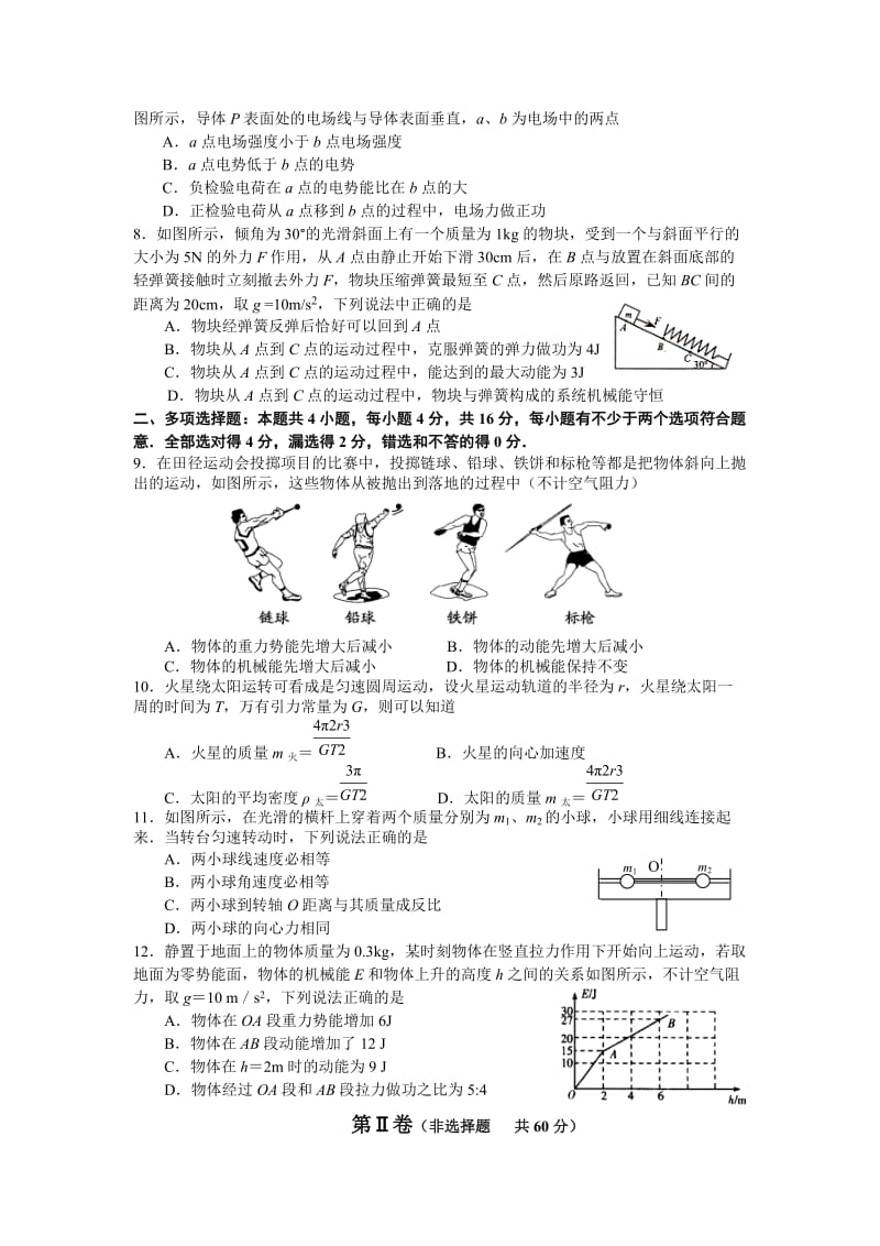 2019-2020年高一下学期期末考试物理含答案.doc_第2页