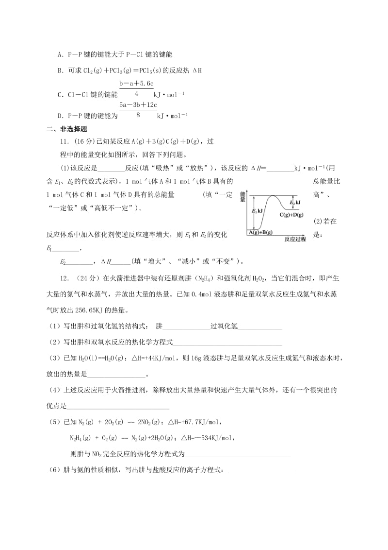 2019-2020年高三化学一轮复习考点21反应的热效应与盖斯定律测标题.doc_第3页