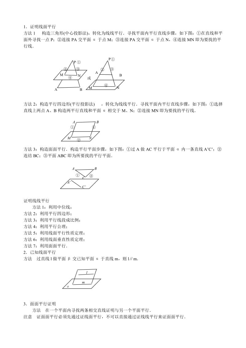 2019-2020年高三数学 专题13 空间的平行与垂直问题练习.doc_第3页