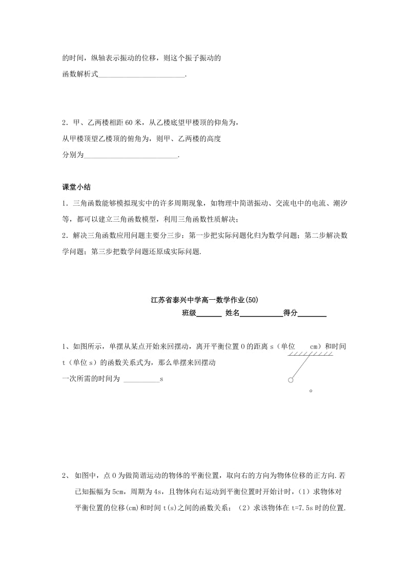 2019-2020年高中数学第1章三角函数14三角函数的应用教学案（无答案）苏教版必修4.doc_第3页