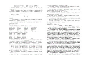 2019-2020年高三4月聯(lián)考 語(yǔ)文 含答案.doc