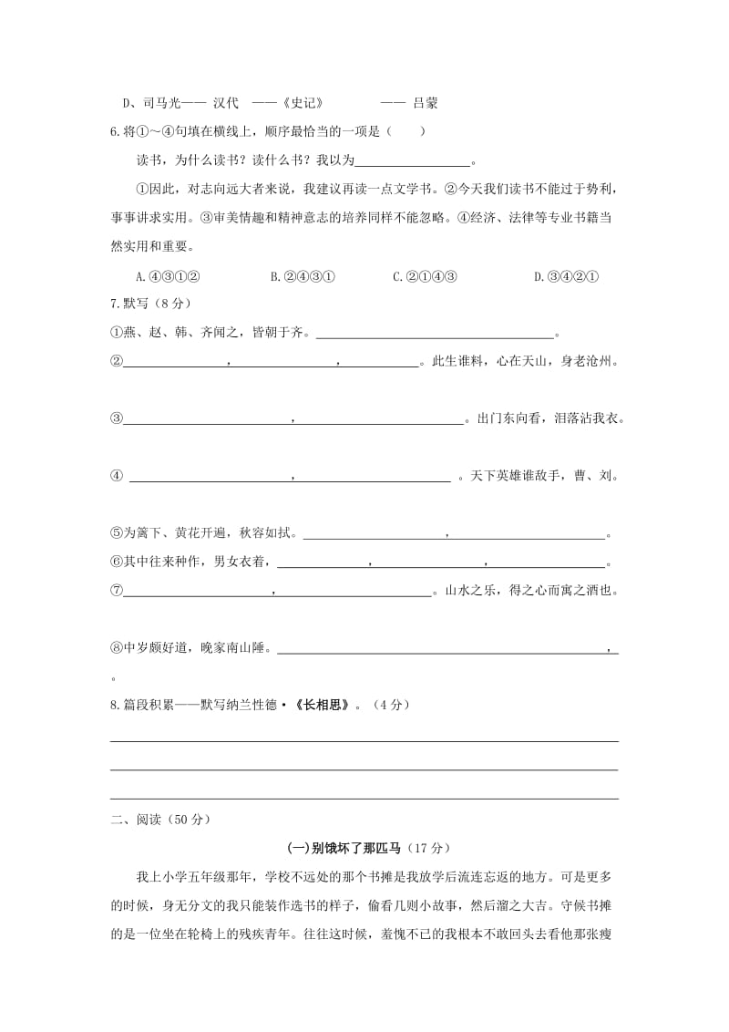 2019-2020年八年级下期末复习语文试卷.doc_第2页