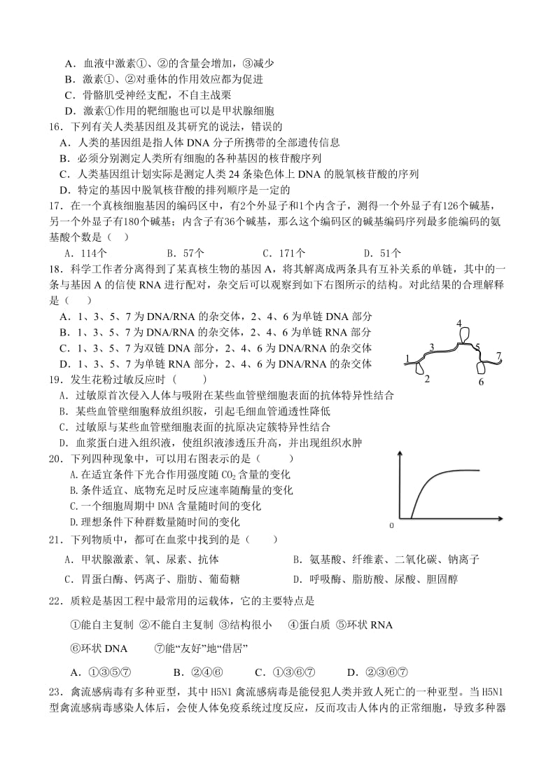 2019-2020年高三上学期第一次月考生物试卷.doc_第3页