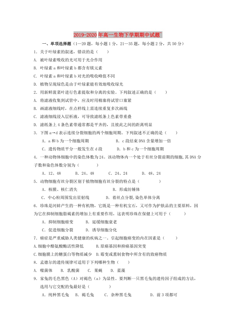 2019-2020年高一生物下学期期中试题`.doc_第1页