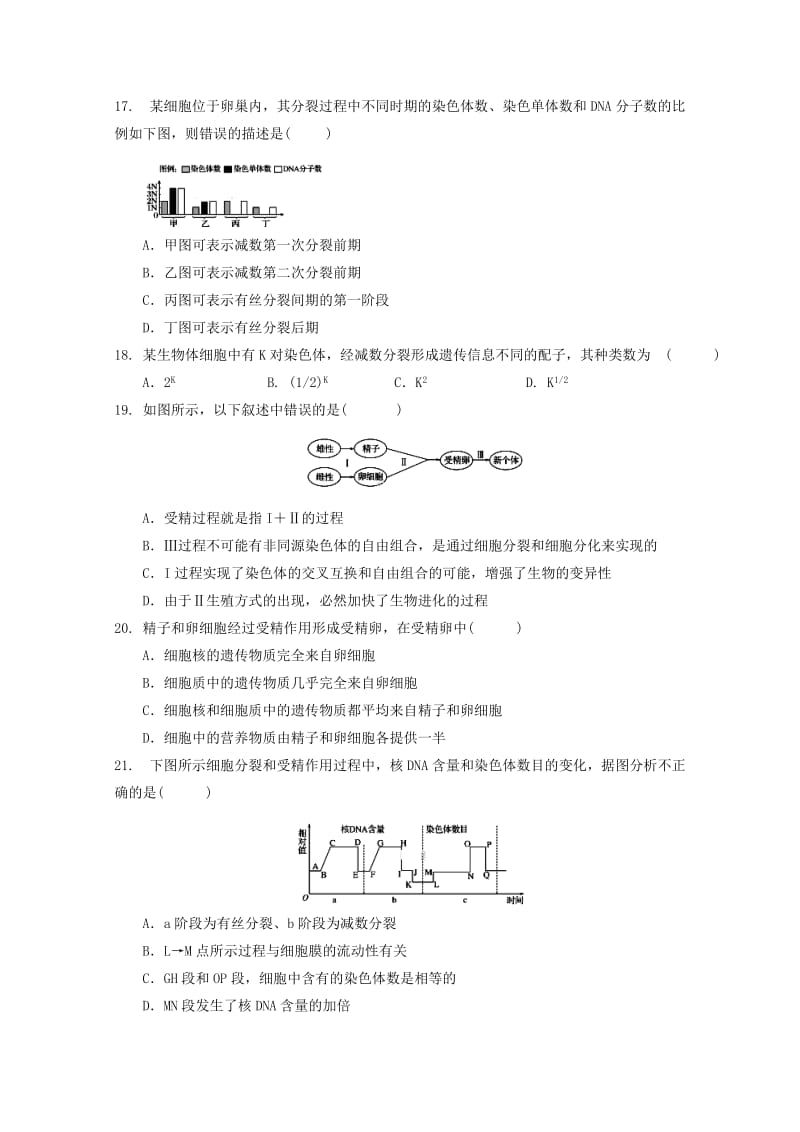 2019-2020年高一生物下学期期中试题`.doc_第3页