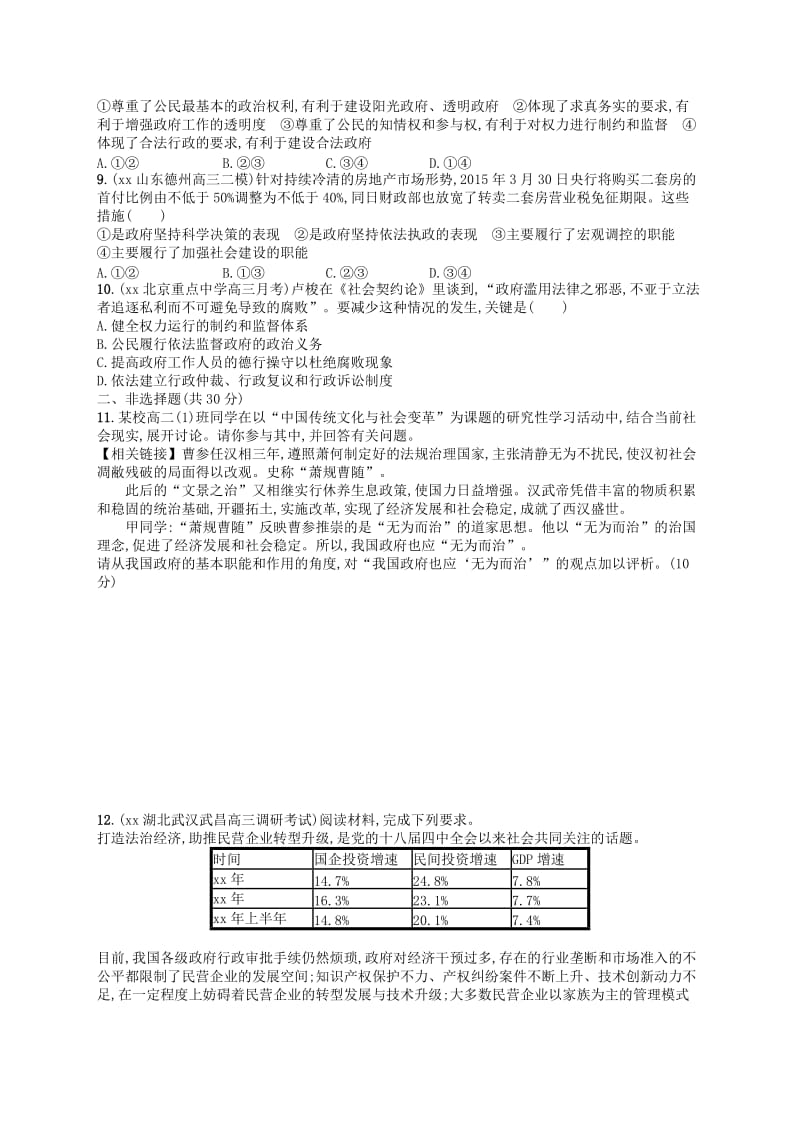 2019-2020年高考政治二轮复习 专题能力训练5 我国公民与政府.doc_第2页